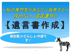 遺言書作成01
